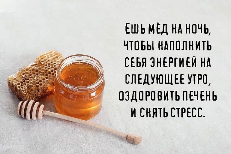 Съедаю на ночь ложечку мёда - на то есть 5 причин!